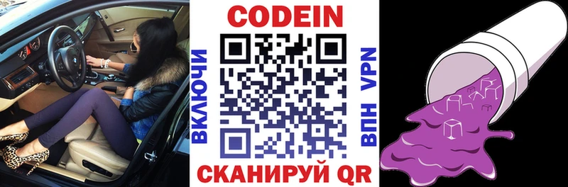 Кодеин Purple Drank Верхний Уфалей